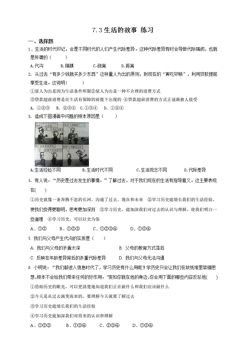 7.3生活的故事(课件+教案+练习)01