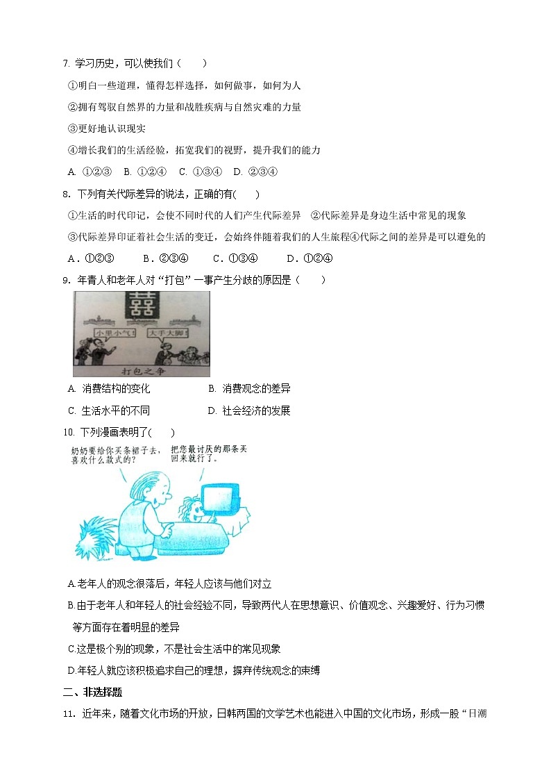7.3生活的故事(课件+教案+练习)02