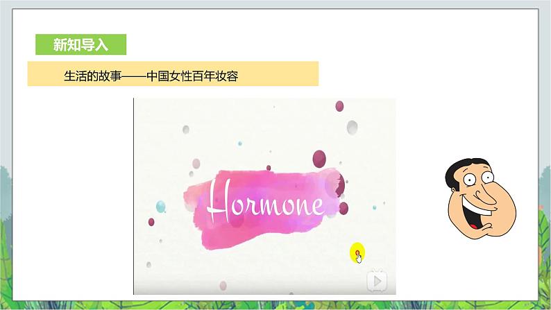 7.3生活的故事(课件+教案+练习)02