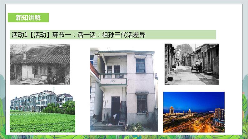 7.3生活的故事(课件+教案+练习)03