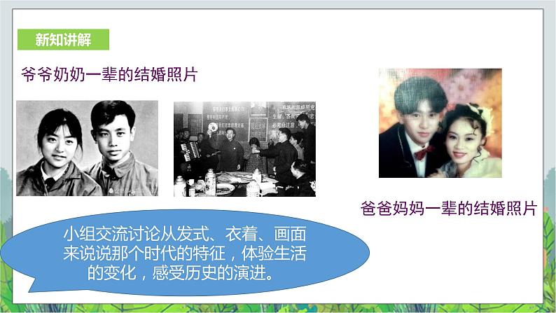 7.3生活的故事(课件+教案+练习)04