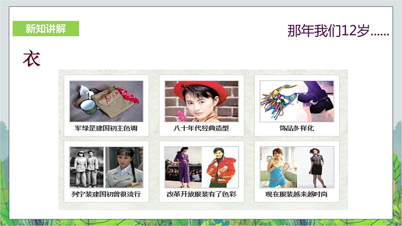 7.3生活的故事(课件+教案+练习)05