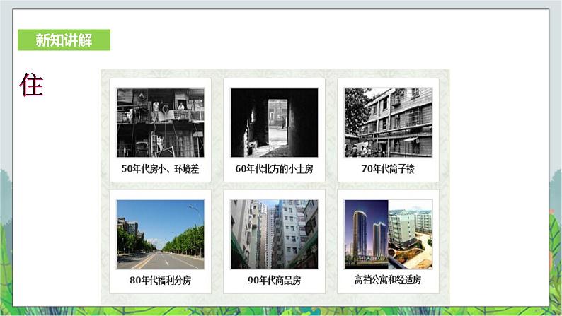 7.3生活的故事(课件+教案+练习)07