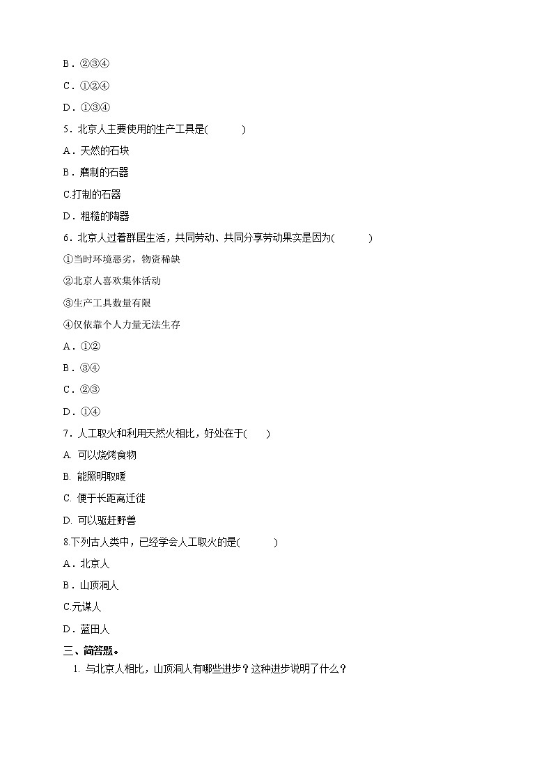 8.1《原始先民的家园》第1课时试卷第2页