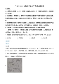 2021年四川省广安市中考历史试题（教师版）