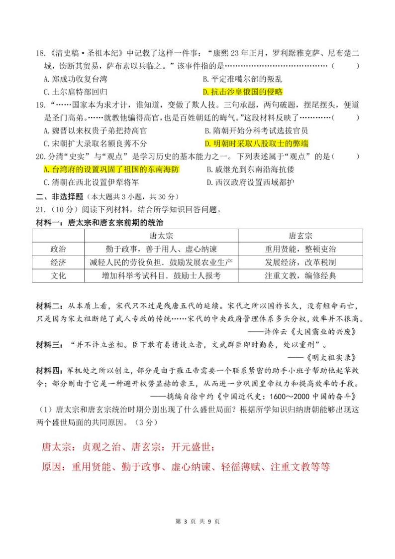 2021学年浙江省台州市路桥区东方理想学校七下《社会·法治》期中测试卷（有答案）03