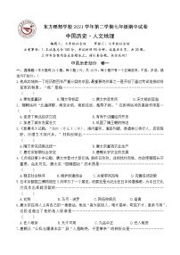 2021学年浙江省台州市路桥区东方理想学校七下《社会·法治》期中测试卷（有答案）