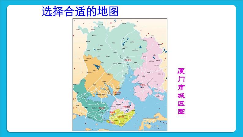 综合探究一 带着地图去旅行 课件05