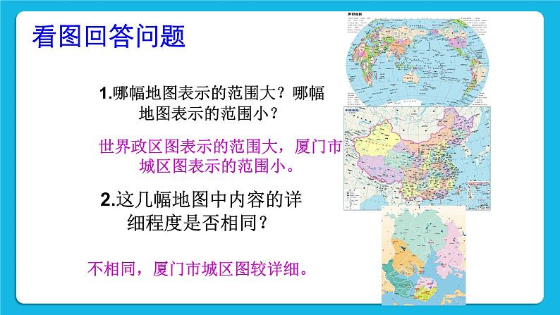 综合探究一 带着地图去旅行 课件06