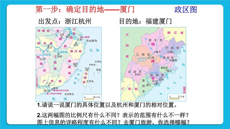 综合探究一 带着地图去旅行 课件08