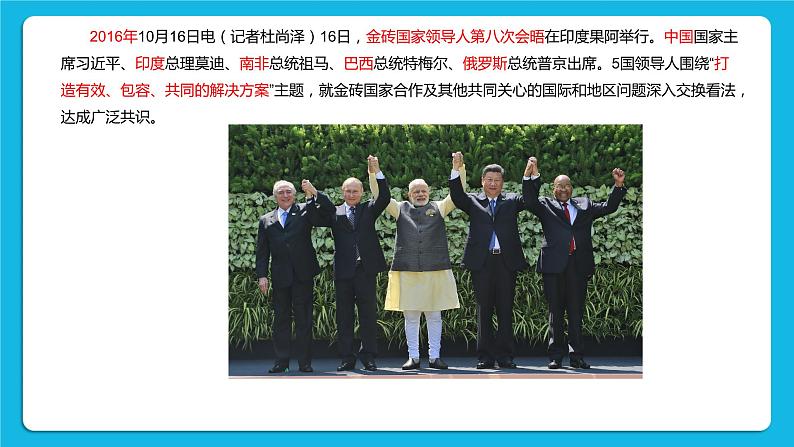 3.6.3 IT新城:班加罗尔 课件第2页