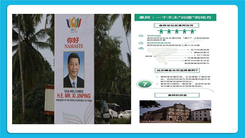 3.6.3 IT新城:班加罗尔 课件第3页