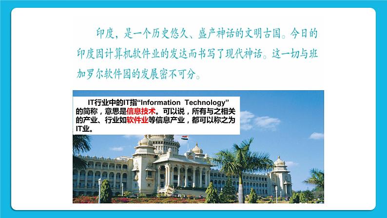 3.6.3 IT新城:班加罗尔 课件第4页