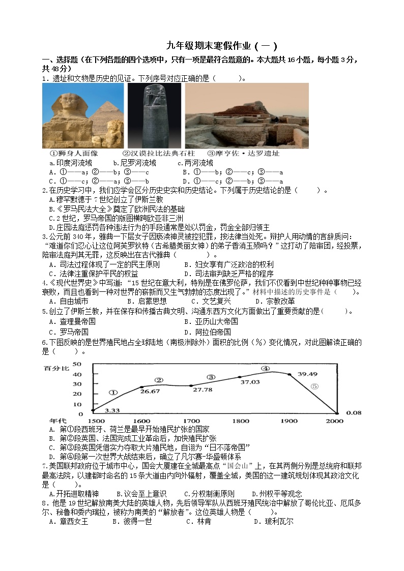 九年级期末历史寒假试卷作业卷（3套）（无答案）