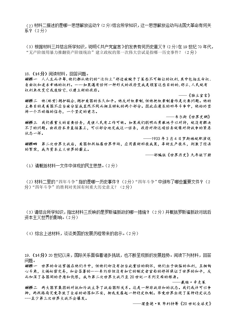 九年级期末历史寒假试卷作业卷（3套）（无答案）03