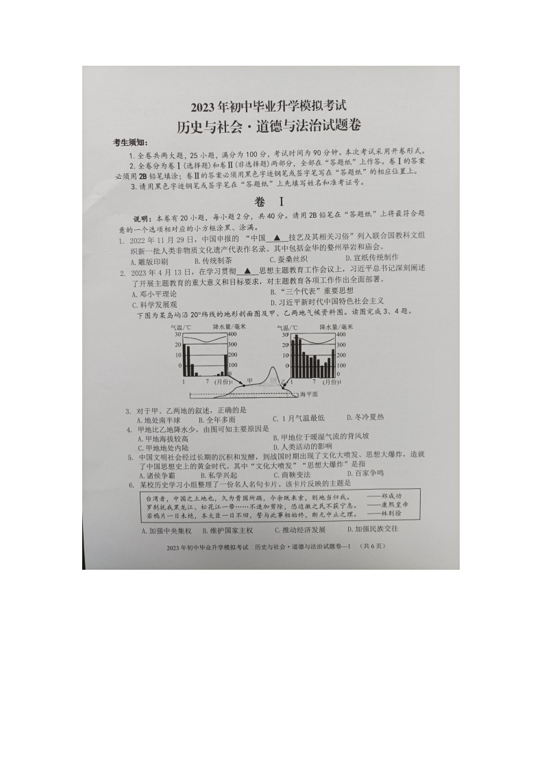 浙江省金华市金东区2022-2023学年九年级中考二模社会法治试题