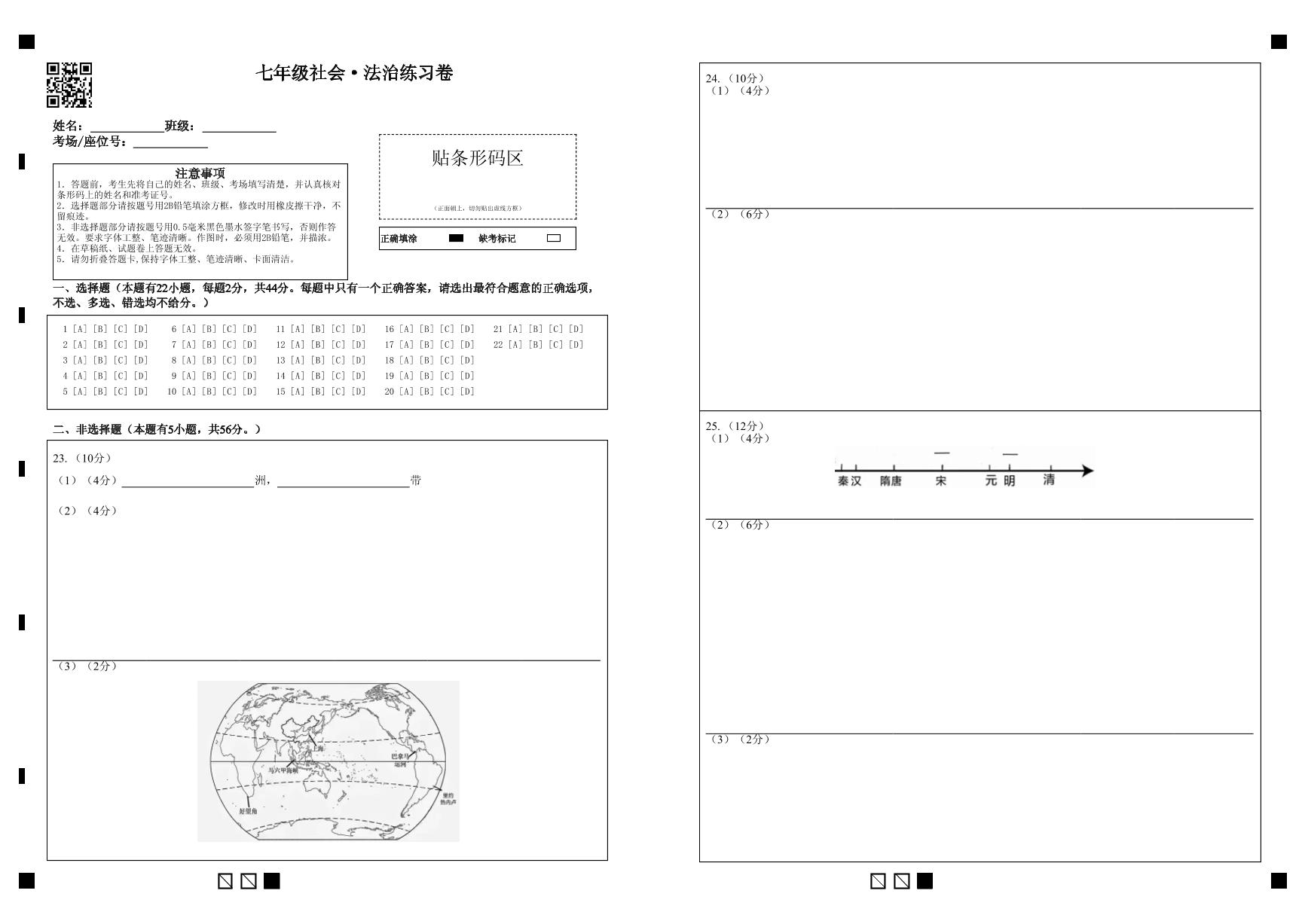 浙江省湖州市吴兴区2022-2023学年下学期七年级社会法治期末试题（含答案）