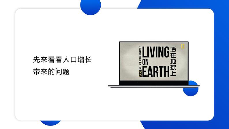 4.1《人口与人种》课件+教案+练习03