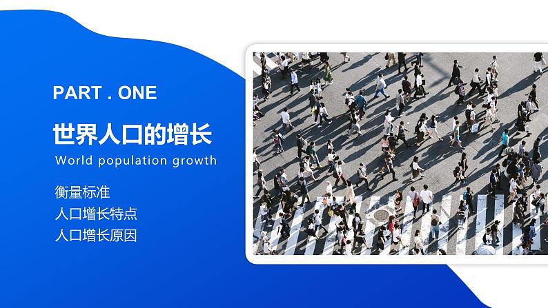 4.1《人口与人种》课件+教案+练习04