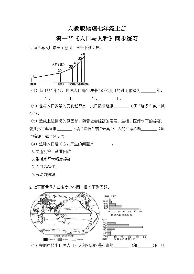 4.1《人口与人种》课件+教案+练习01