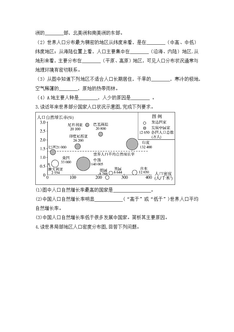 4.1《人口与人种》课件+教案+练习02