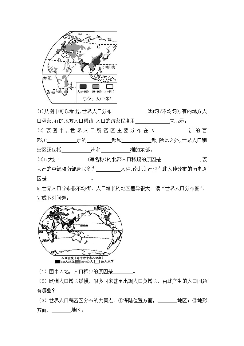 4.1《人口与人种》课件+教案+练习03