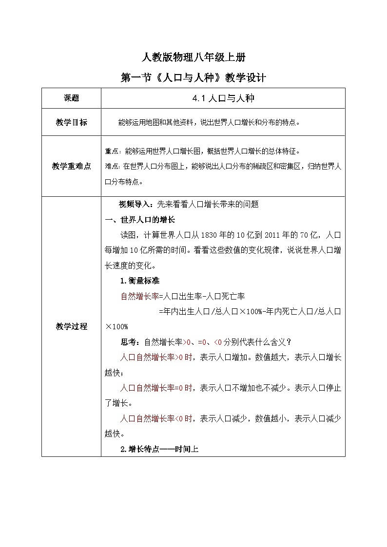 4.1《人口与人种》课件+教案+练习01