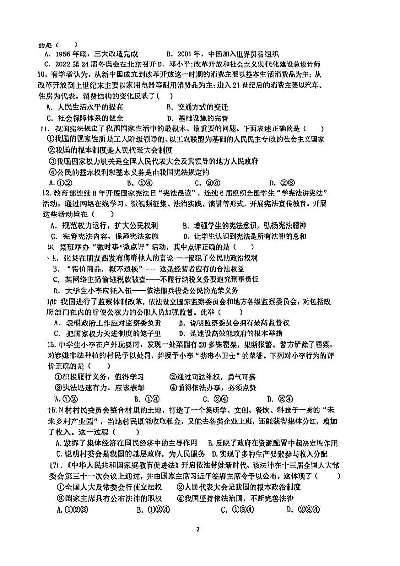 浙江省宁波市兴宁中学2022-2023学年八年级下学期期末测试社会试卷(无答案)第2页