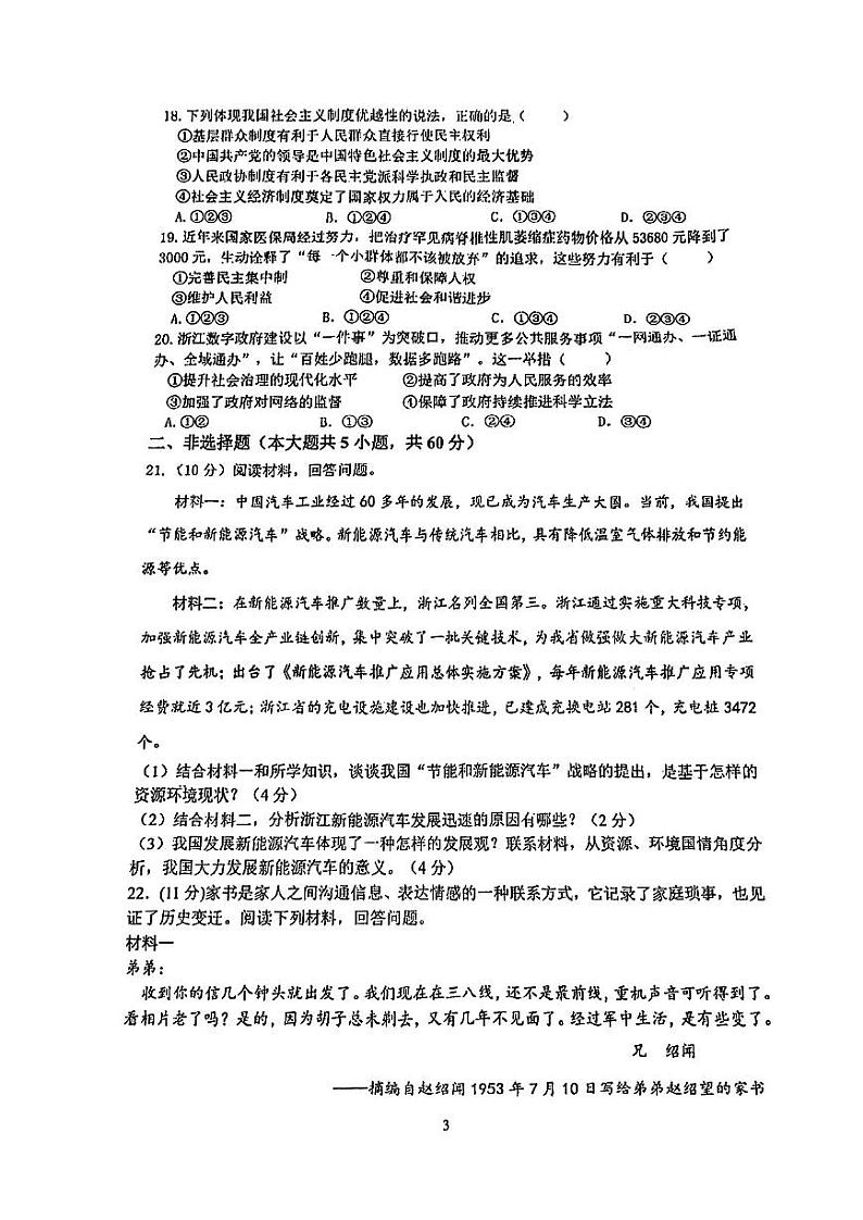 浙江省宁波市兴宁中学2022-2023学年八年级下学期期末测试社会试卷(无答案)第3页