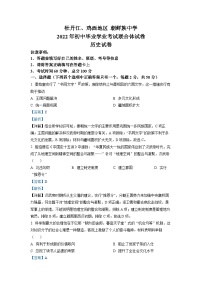 2022年黑龙江省牡丹江、鸡西地区朝鲜族学校中考历史真题（解析版）