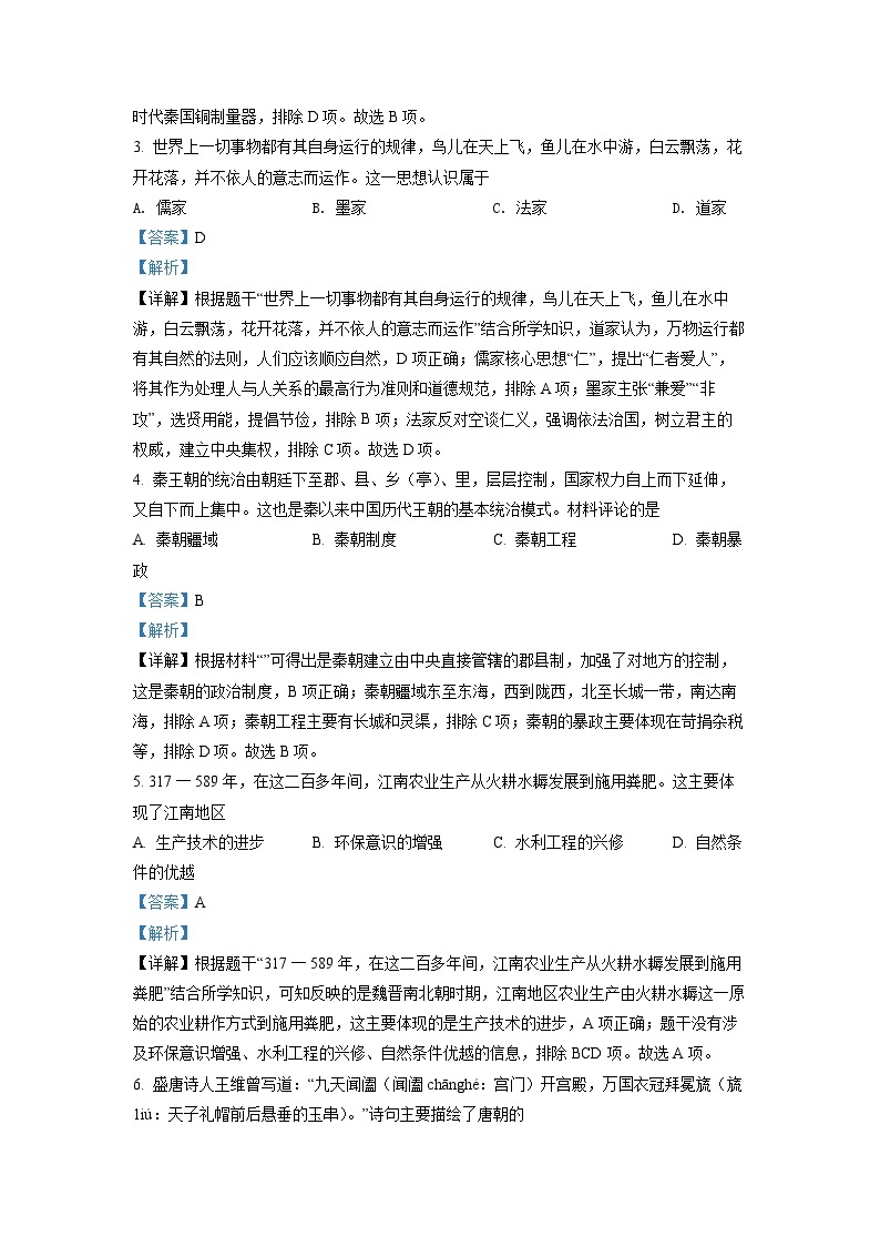 2022年河南省中考历史真题（解析版）02