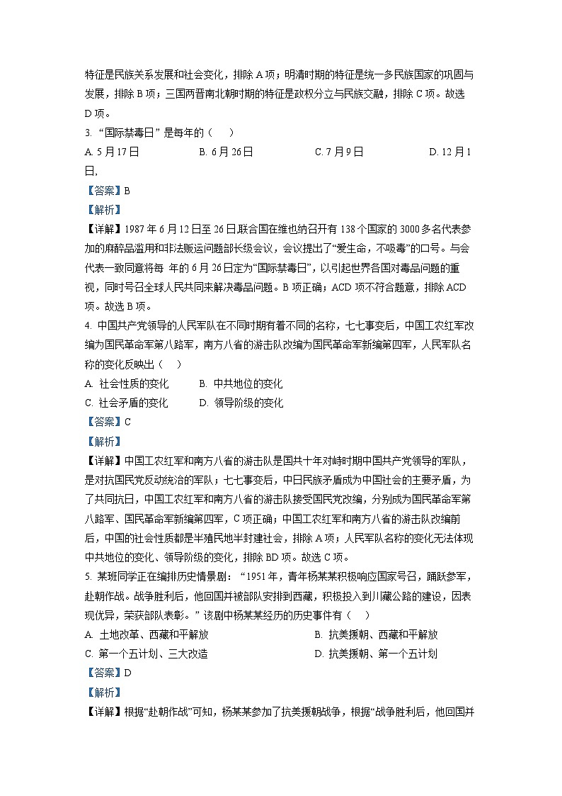 2022年貴州省銅仁市中考?xì)v史真題（解析版）第2頁