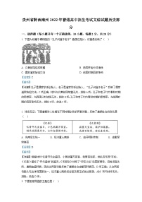 2022年贵州省黔西南州中考历史真题（解析版）