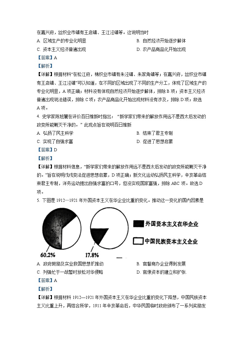 2022年广西梧州市中考历史真题(解析版)第2页