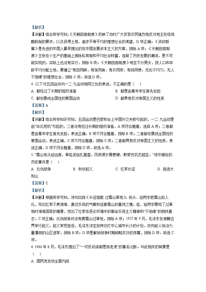 2022年广西贵港市中考历史真题(解析版)02