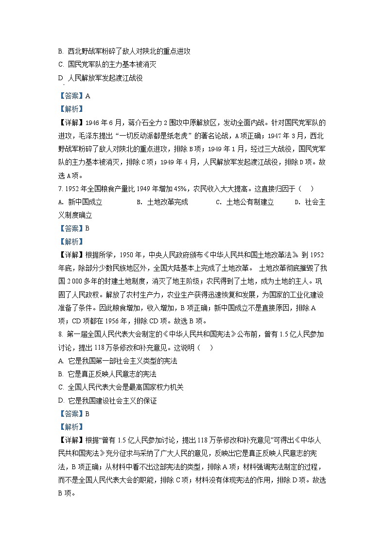 2022年广西贵港市中考历史真题(解析版)03