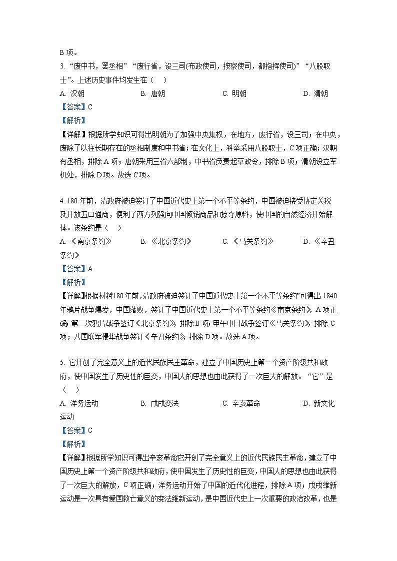 2022年广西百色市中考历史真题(解析版)02