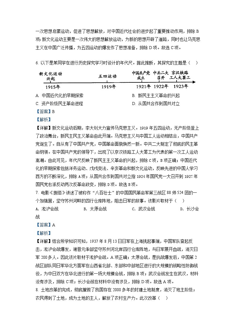 2022年广西百色市中考历史真题(解析版)03