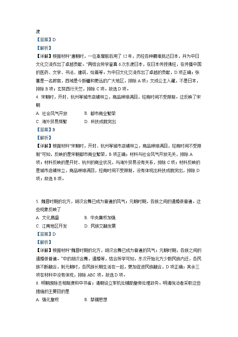 2022年广西北部湾经济区中考历史真题(解析版)第2页