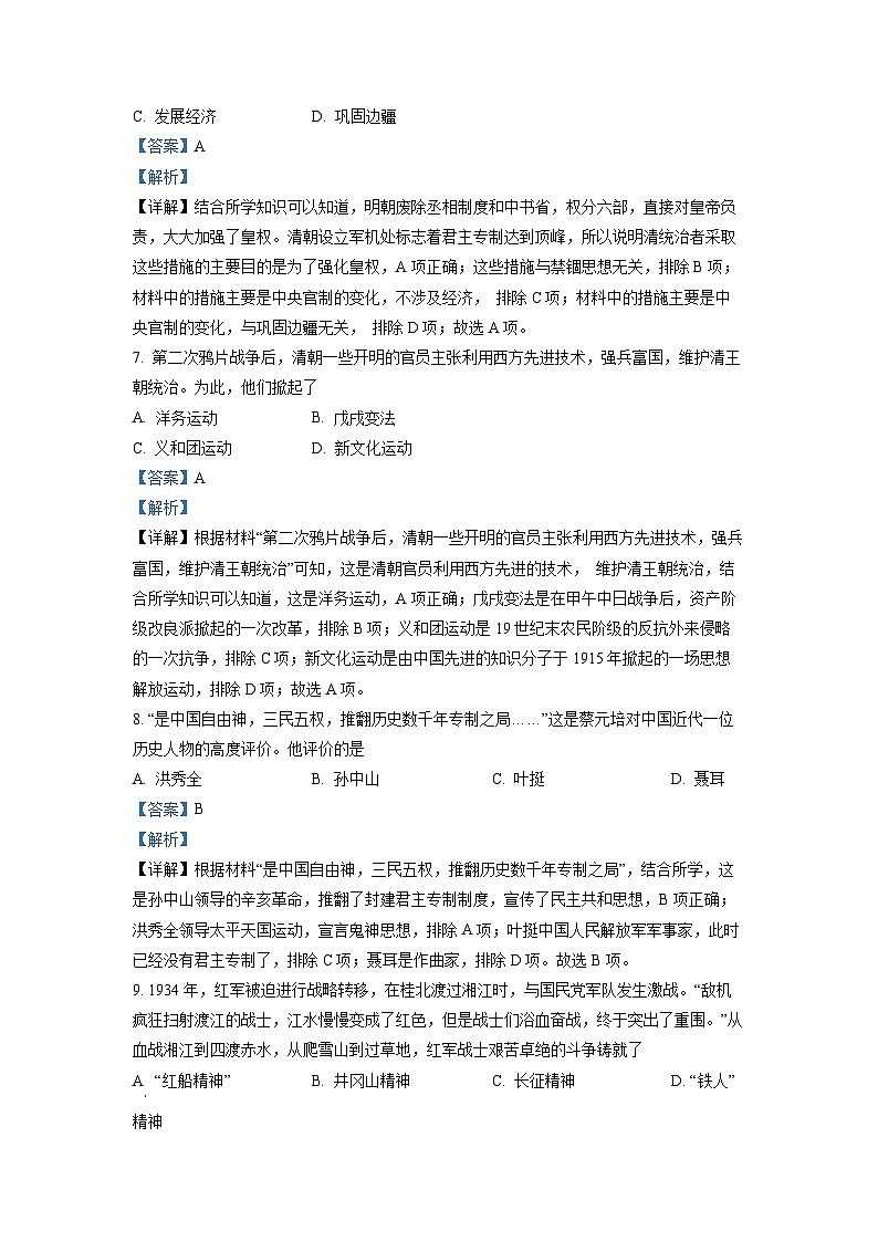 2022年广西北部湾经济区中考历史真题(解析版)第3页