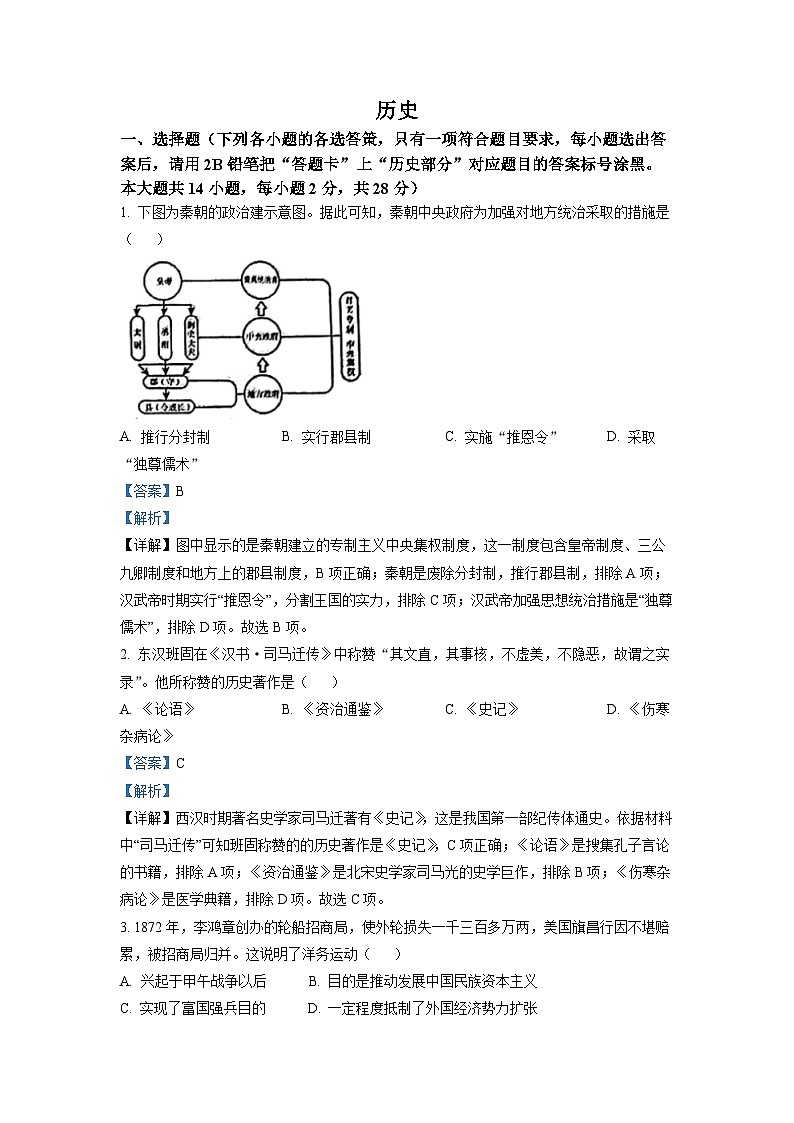2022年广西贺州市中考历史真题(解析版)第1页