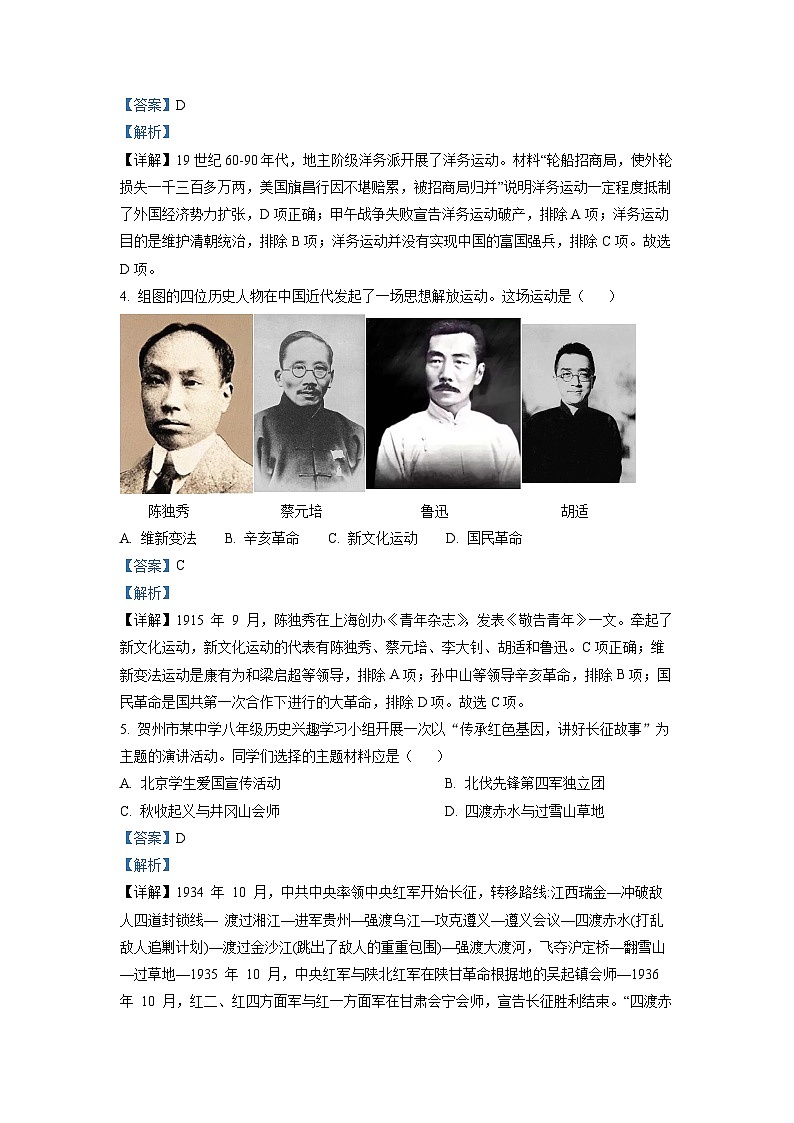 2022年广西贺州市中考历史真题(解析版)第2页