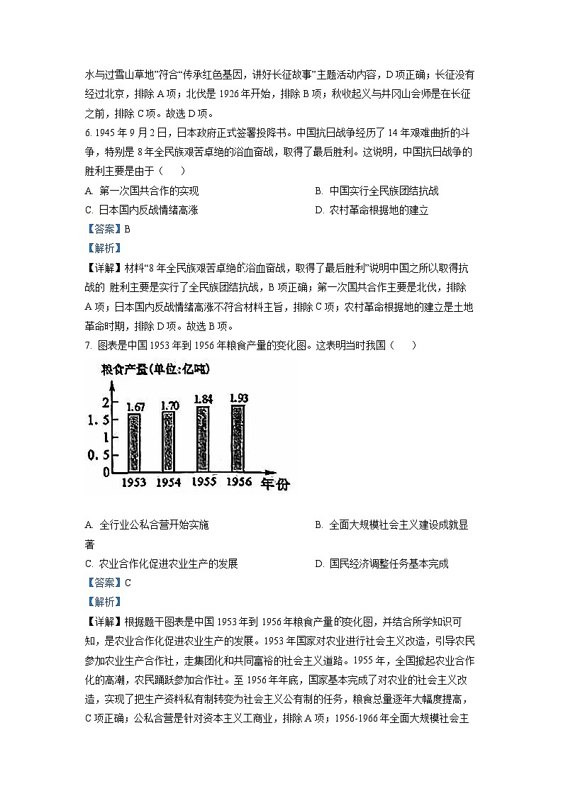 2022年广西贺州市中考历史真题(解析版)第3页