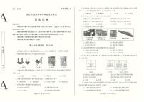 2022年陕西省初中学业水平考试历史真题（A卷）