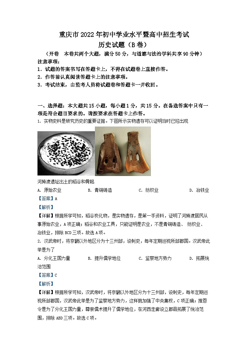 2022年重庆市中考历史真题(B卷)(解析版)第1页