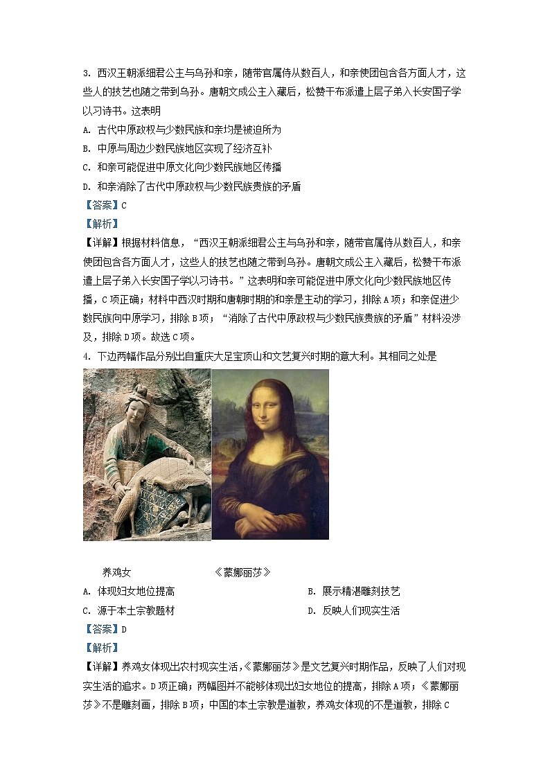2022年重庆市中考历史真题(B卷)(解析版)第2页