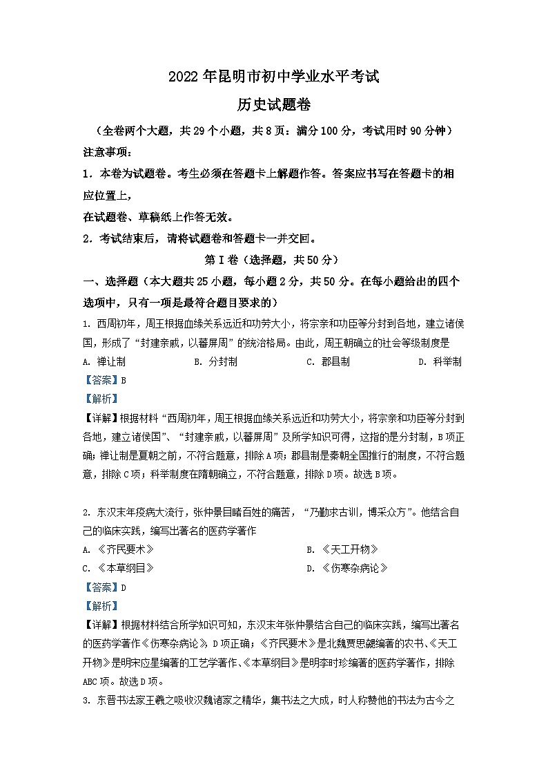 2022年云南省昆明市中考历史真题(解析版)01