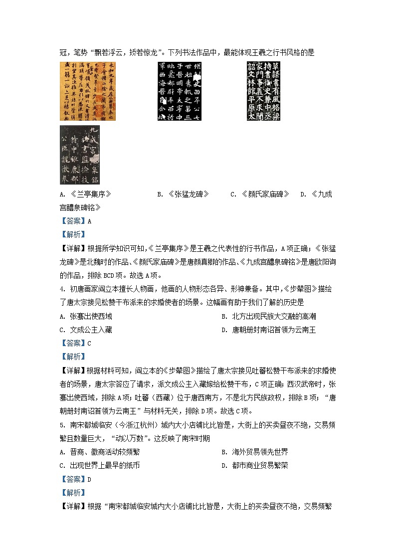 2022年云南省昆明市中考历史真题(解析版)02