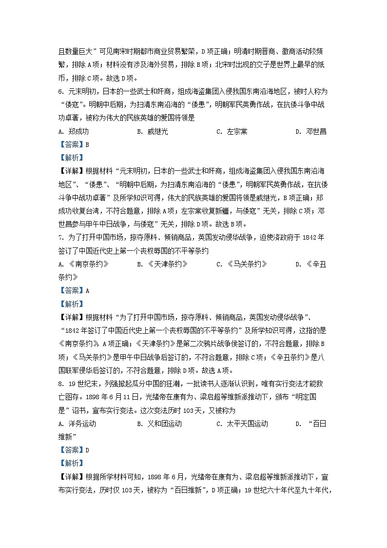 2022年云南省昆明市中考历史真题(解析版)03