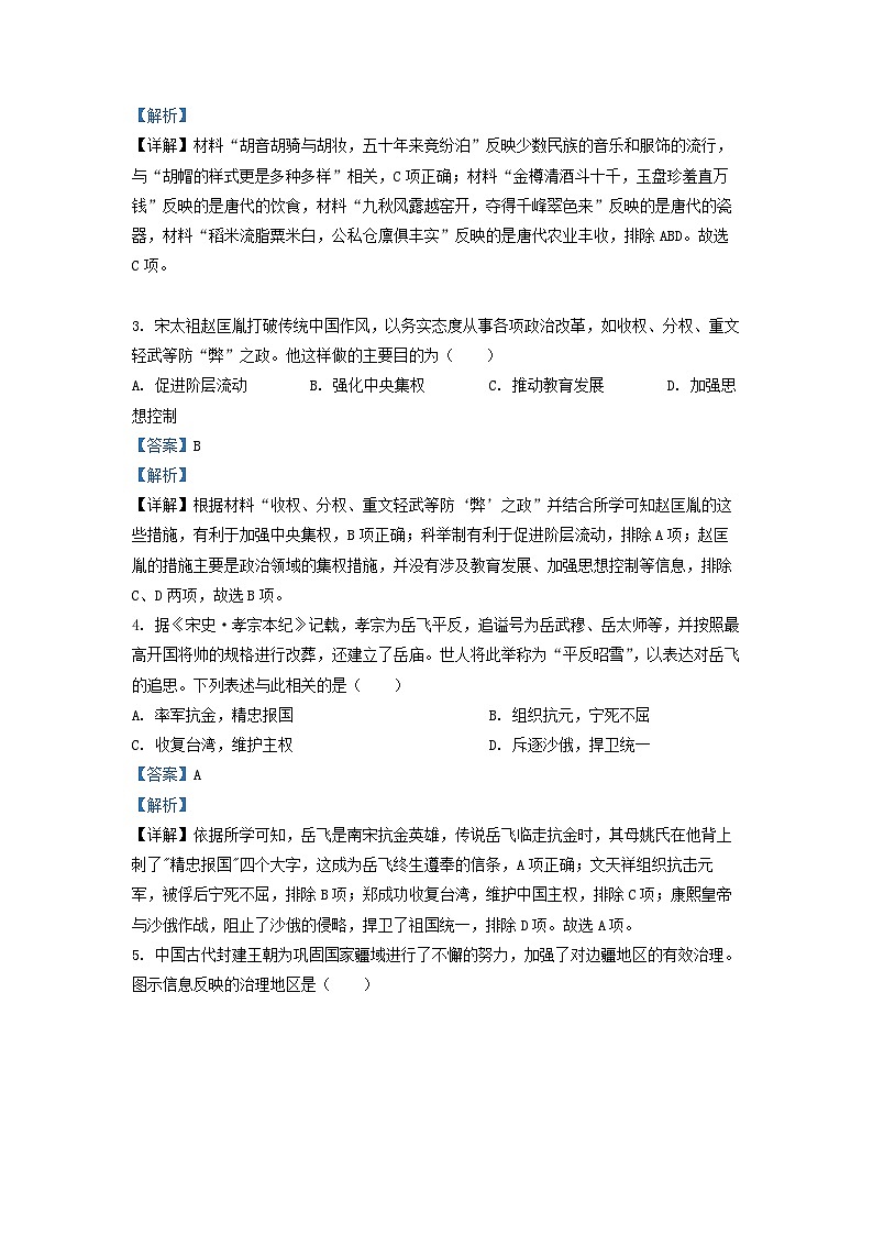 2022年四川省自贡市中考历史真题(解析版)02
